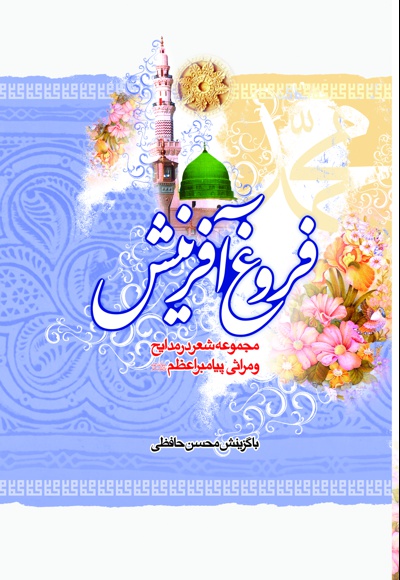 فروغ آفرینش